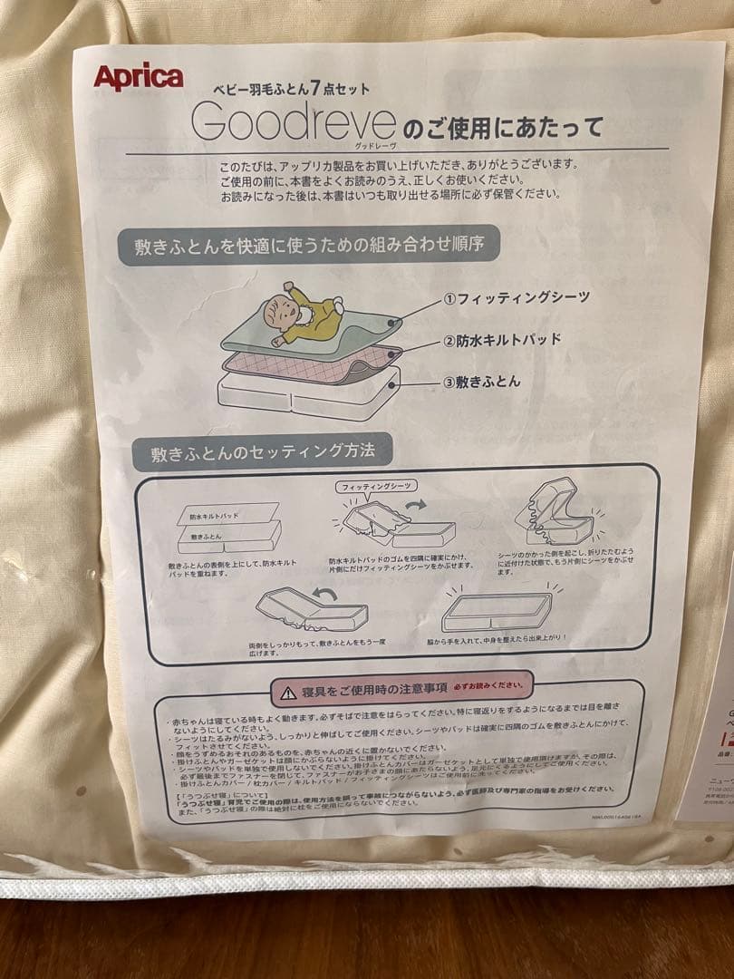 【新品未使用】アップリカ　ベビー布団セット　グッドレーヴ　レギュラー