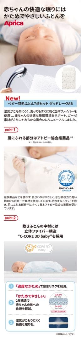 【新品未使用】アップリカ　ベビー布団セット　グッドレーヴ　レギュラー