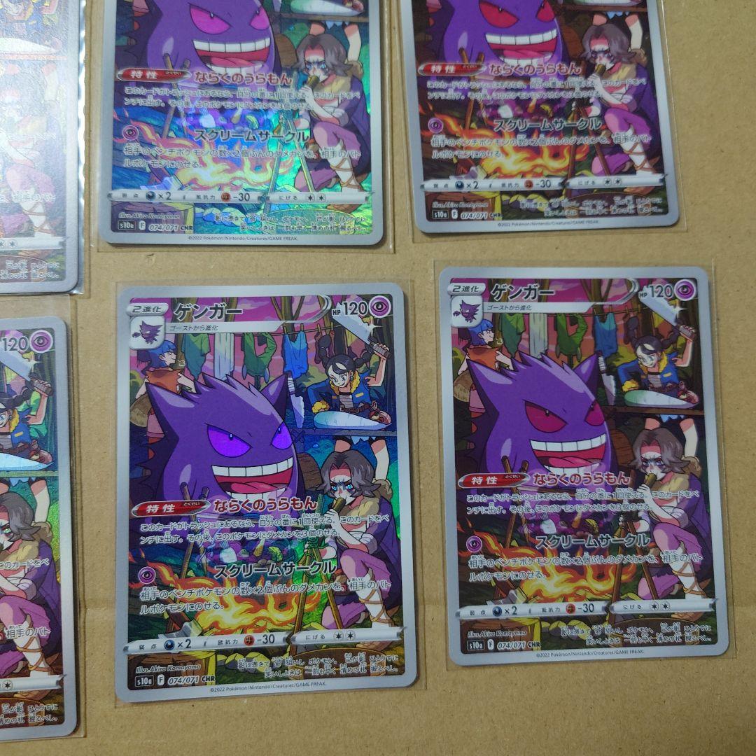 【良品】ゲンガー CHR S10a ダークファンタズマ 6枚セット