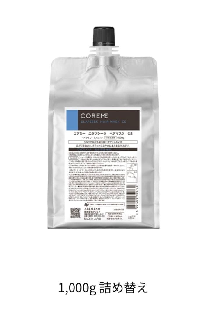 コアミー エラプシーCS シャンプー1000ml/マスク1000g詰替セット