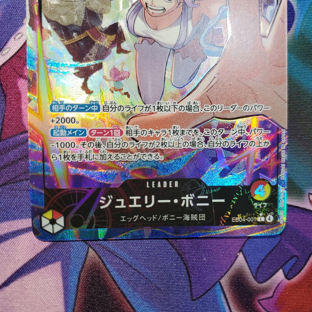 ジュエリー・ボニー L (リーダーカード)