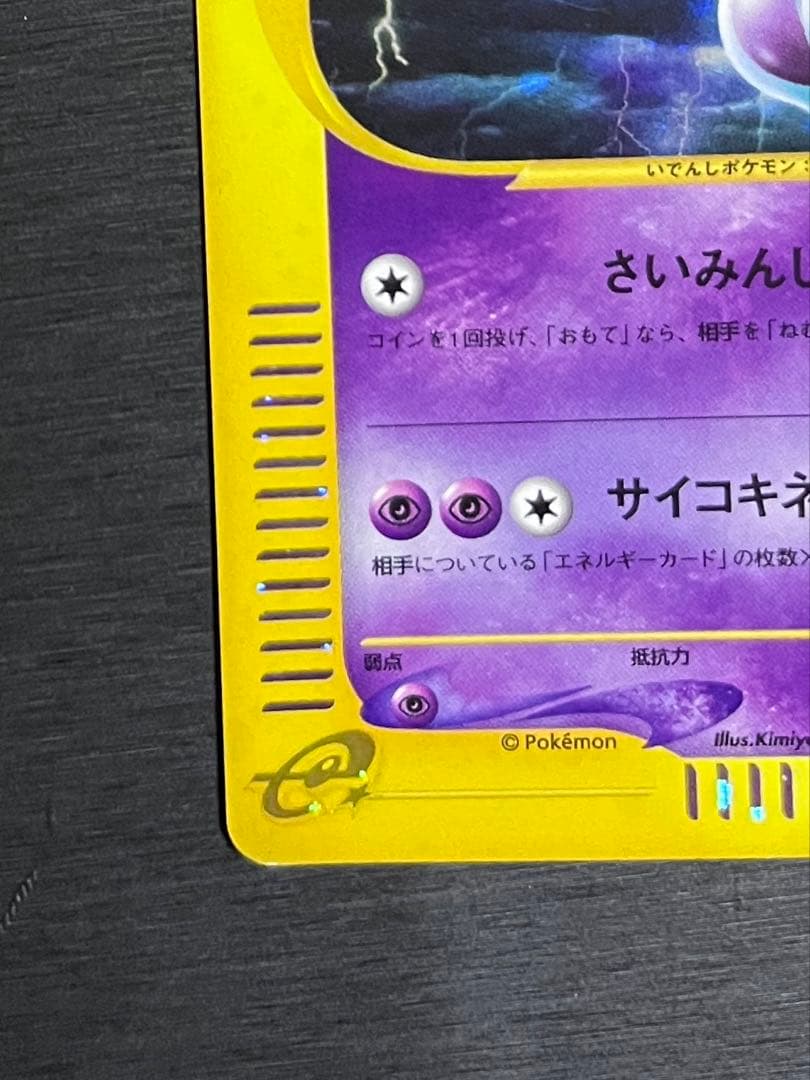 ミュウツー ★ 第1弾基本拡張パック 118/128