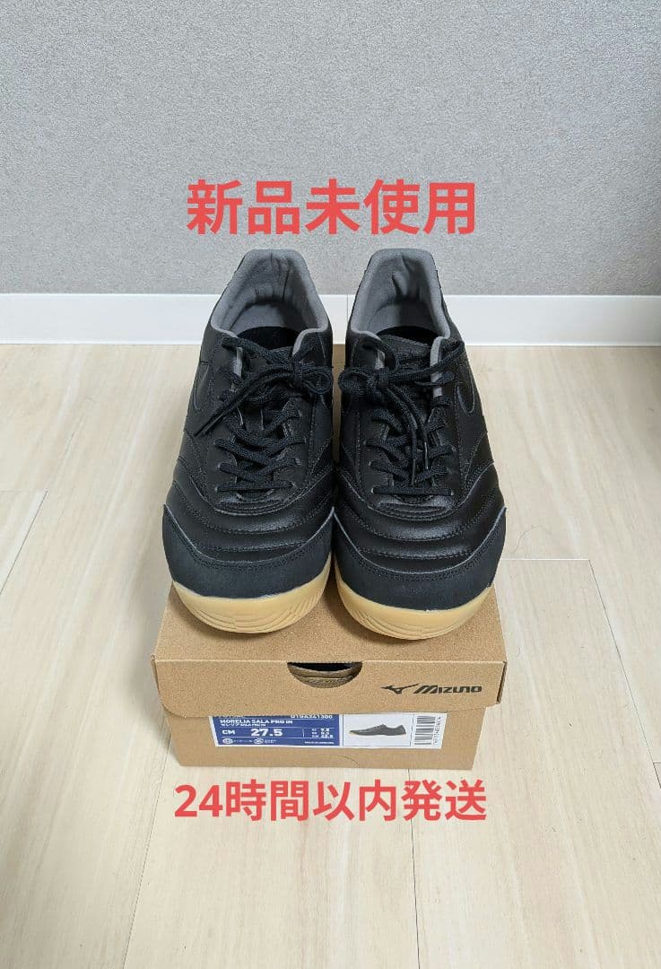 MIZUNO モレリア SALA PRO IN 27.5 cm