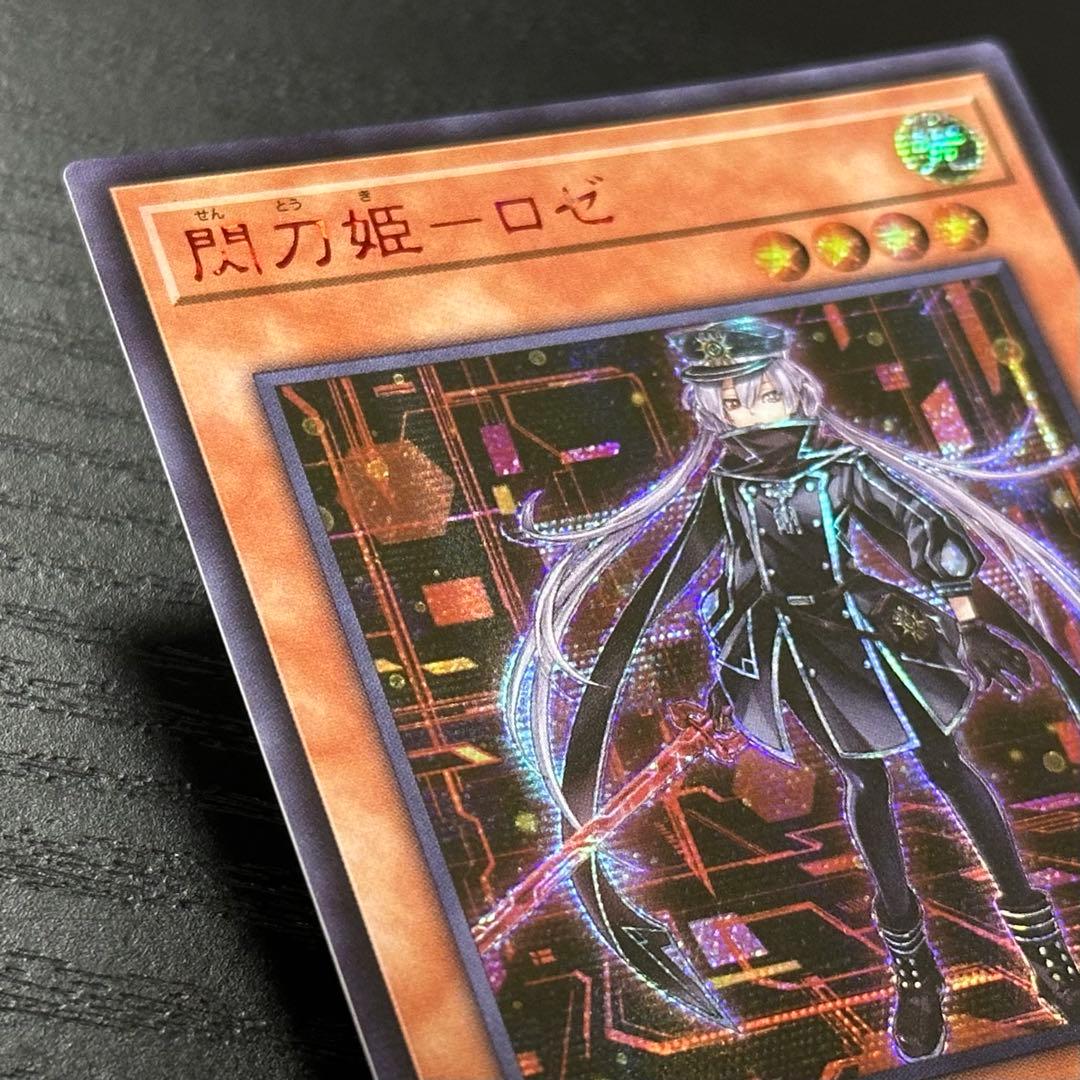 遊戯王 閃刀姫ロゼ 絵違い 赤シク