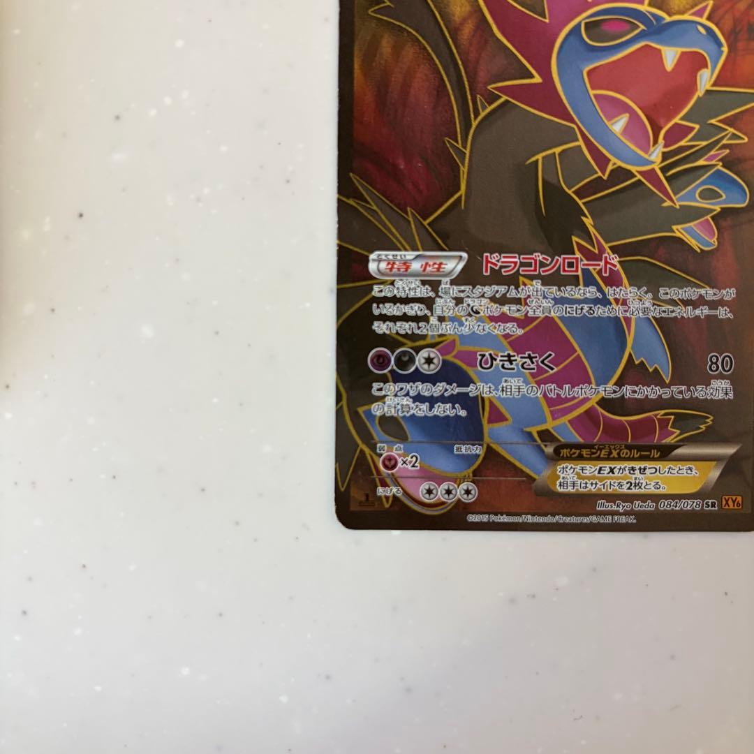 ポケモンカード　サザンドラEX SR XY6 エメラルドブレイク 084/078