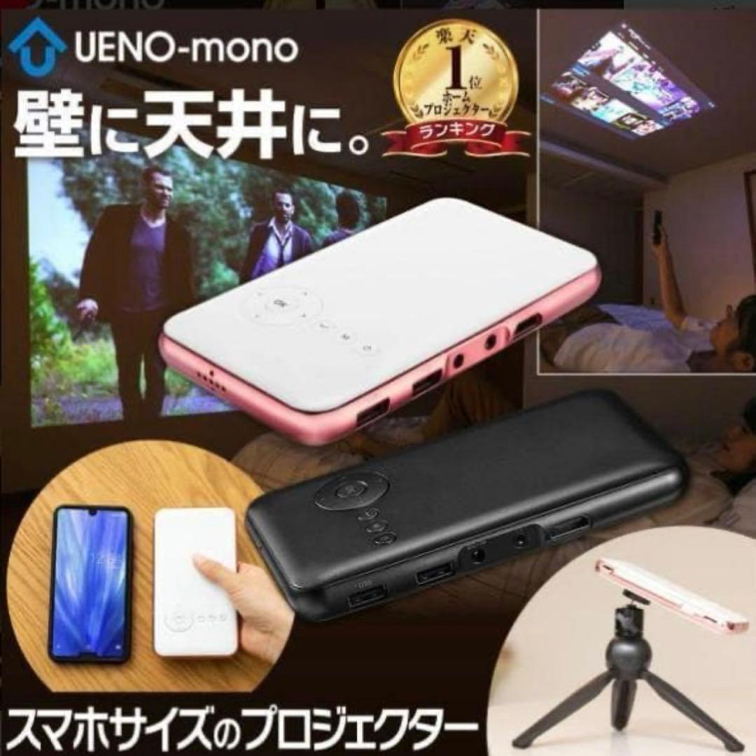 UENO-mono　カベーニ　プロジェクター