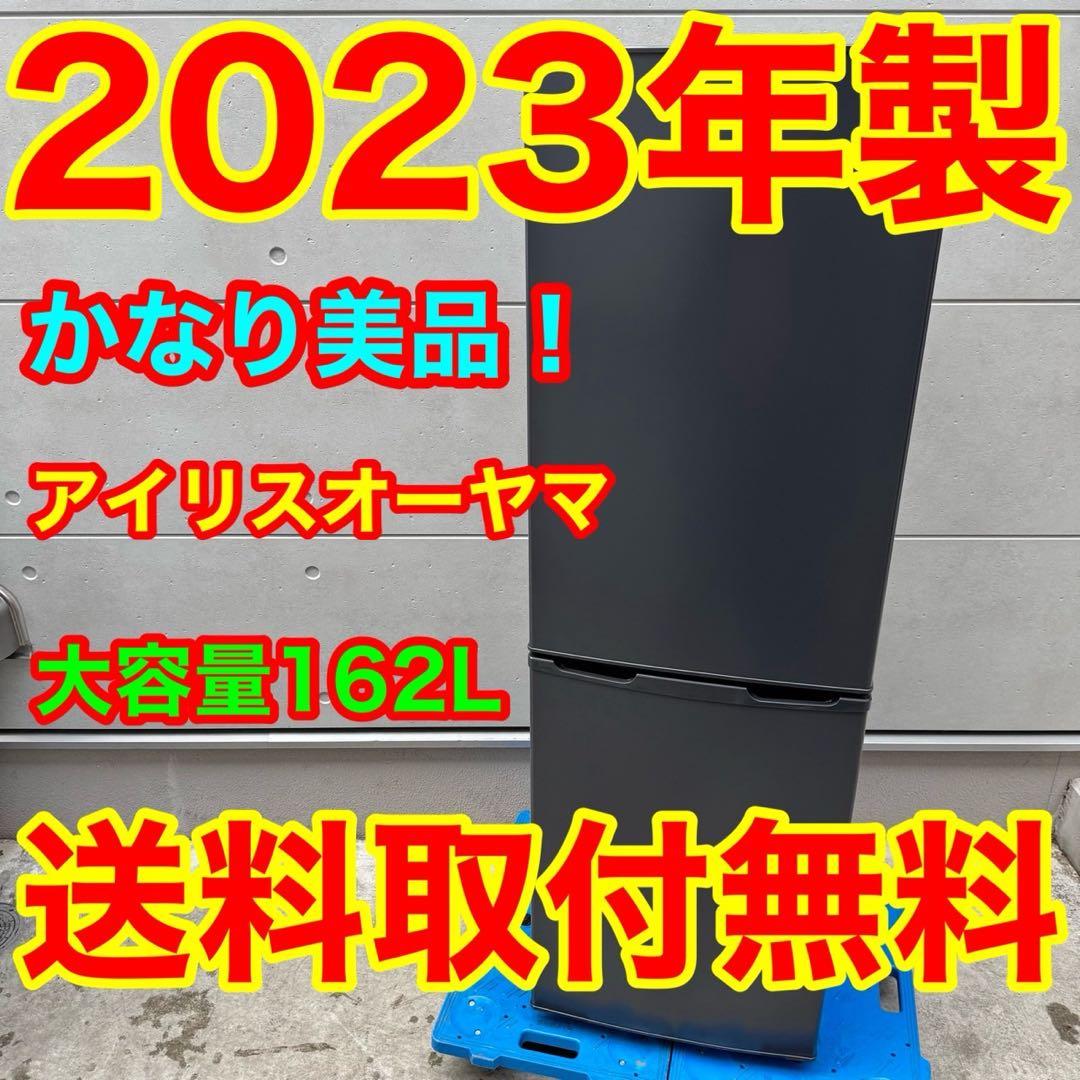 243⭐️2023年製美品★アイリスオーヤマ冷蔵庫　大型　ブラック　黒　一人暮らし
