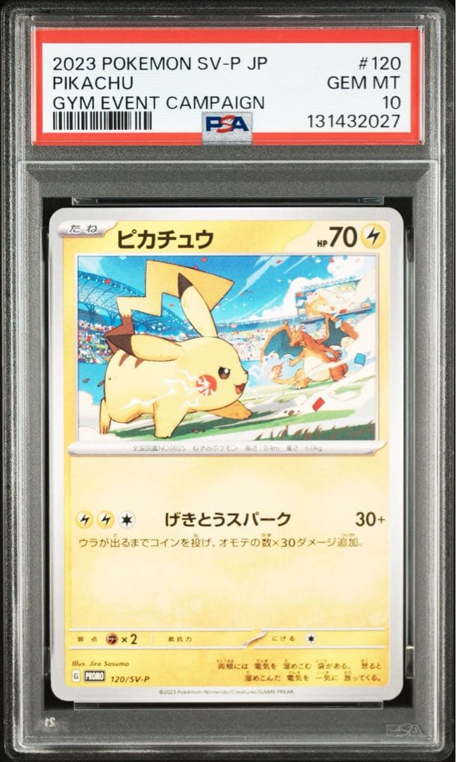 【PSA10】ポケモンカード　ピカチュウ　げきとうスパーク　ジムプロモ　14連番