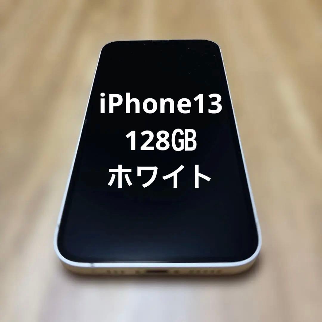 iPhone13 ホワイト　白