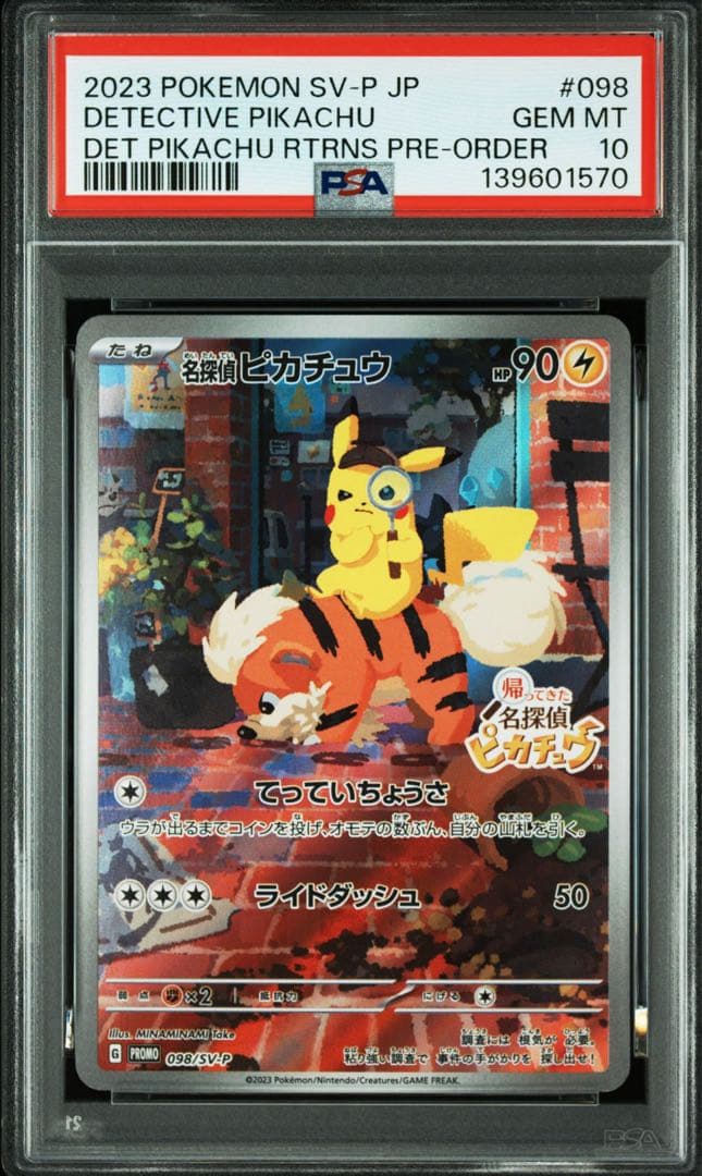 【PSA10】名探偵ピカチュウ プロモカード 098/SV-P