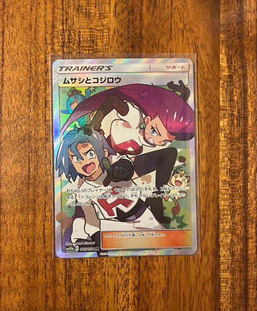 ポケモンカード ムサシとコジロウ sr