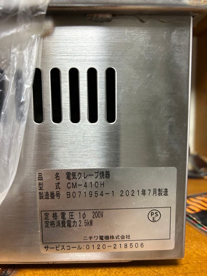 12月中40%引き ニチワクレープ焼き機 CM-410H 2021年製