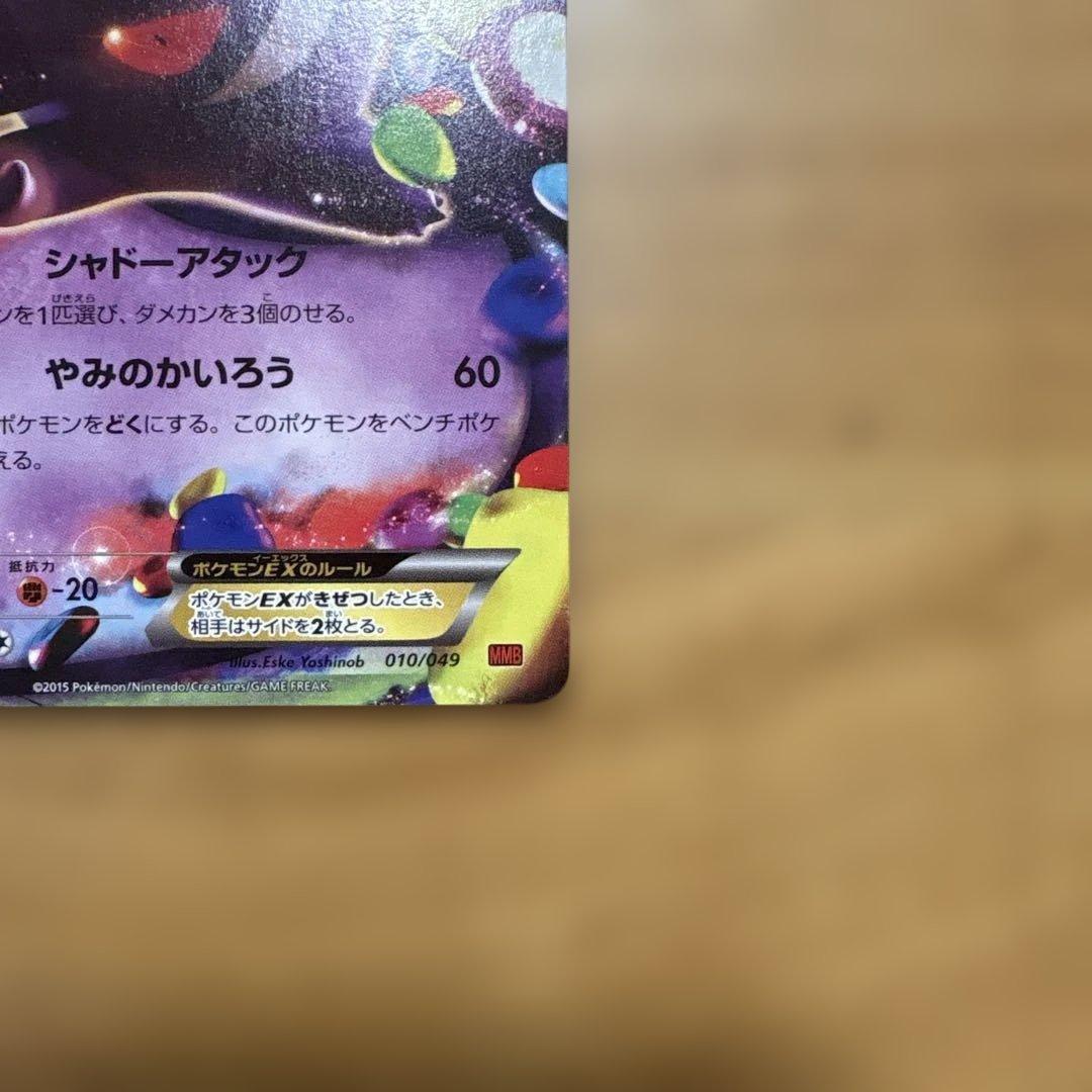 さとし 美品 MゲンガーEX 011 / 049 MMB &ゲンガーEX