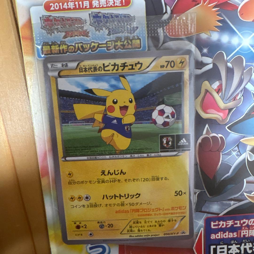 し*ん様 ポケモンカードゲーム 日本代表のピカチュウ 未開封
