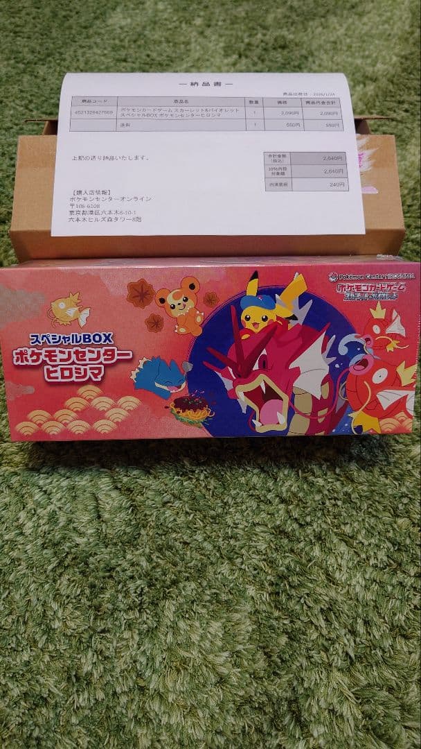 ポケモンカードゲーム ヒロシマ スペシャルBOX