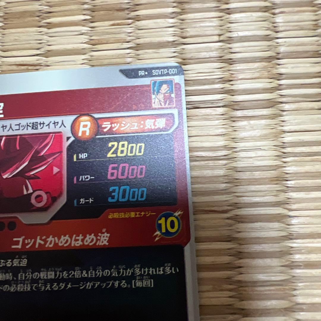 ドラゴンボールスーパーダイバーズ大会プロモ孫悟空パラレル