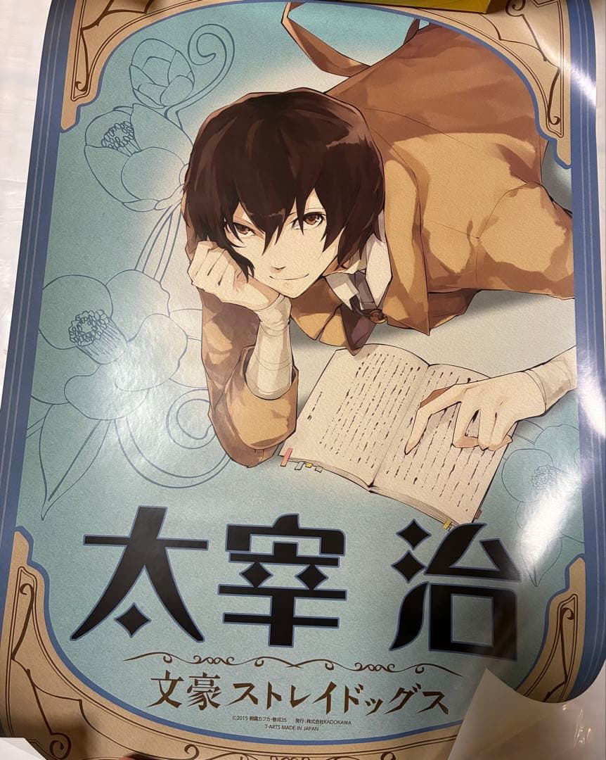文豪ストレイドッグス 文スト ポスターコレクション 4枚セット