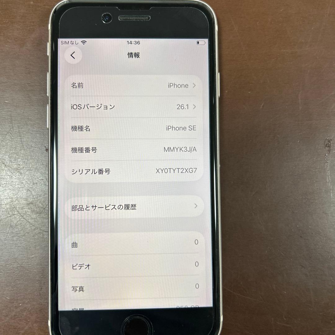 【箱・付属品付】Apple iPhoneSE(第3世代)ホワイト 256GB