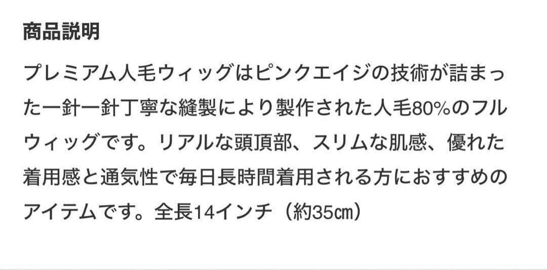 手植え人毛フルウィッグ ♡ ピンクエイジ チェルシー 14インチ