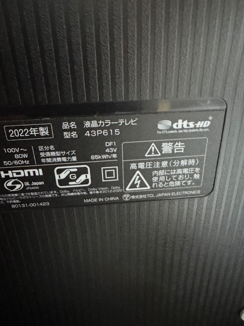 I*l様 TCL 43P615 43インチ液晶テレビ2022年製造