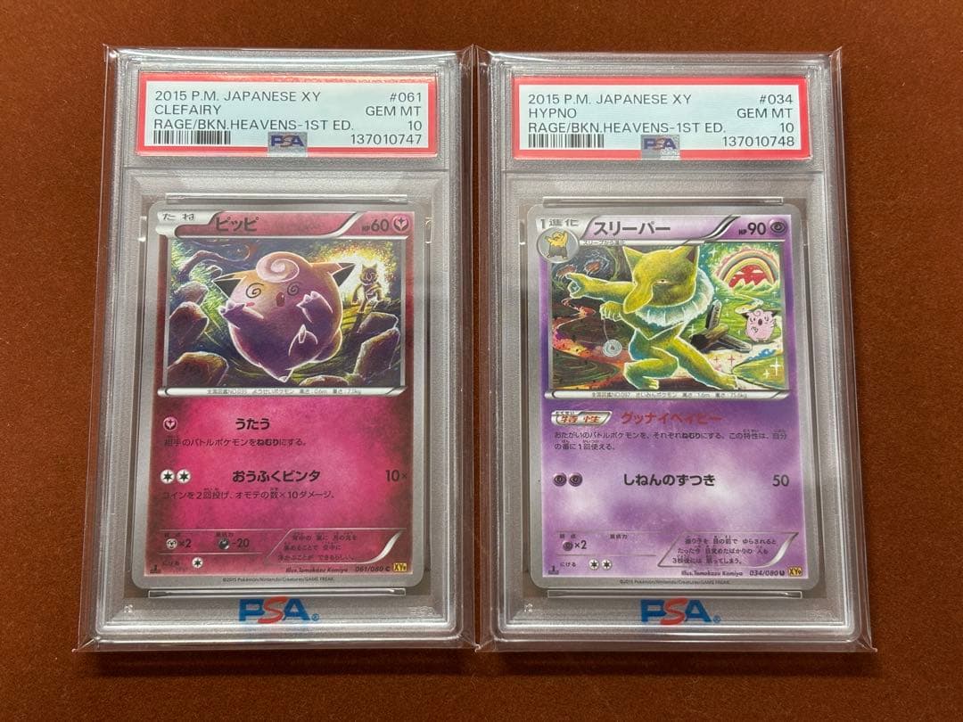 【超希少】ピッピ ＆ スリーパー PSA10 連番 こみやトモカズ 美術品 XY