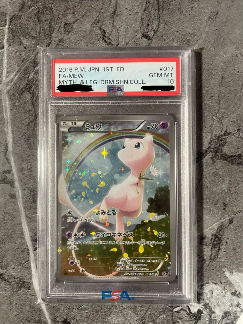 ミュウ CP5 幻·伝説ドリームキラコレクション PSA10