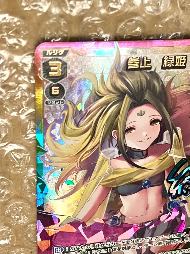 WIXOSS 参上 緑姫 UR Midoriko