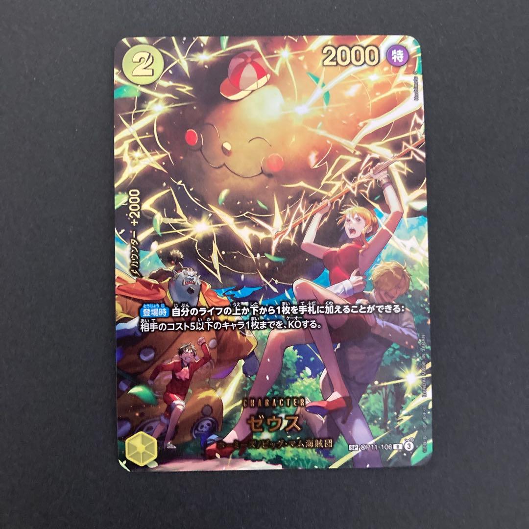 ゼウス　sp SP