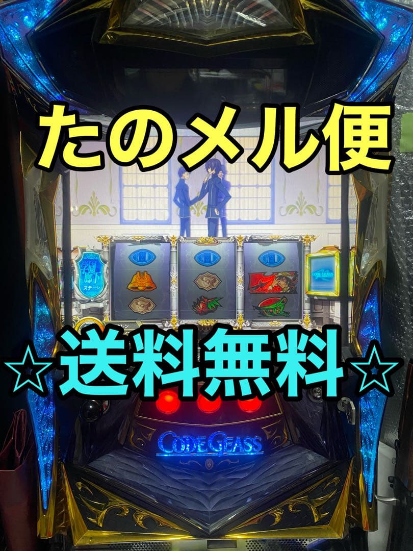 送料込み自宅配送　コードギアスR2 スロット実機