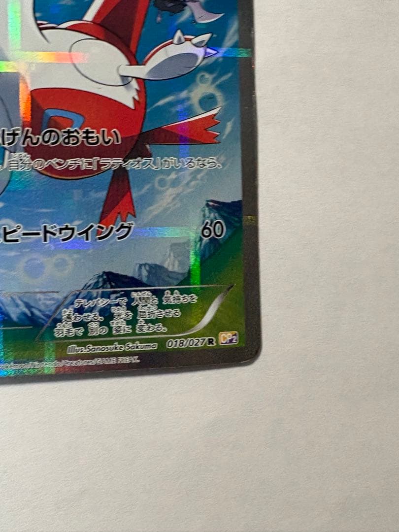 ラティアス　ラティオス　伝説キラコレクション