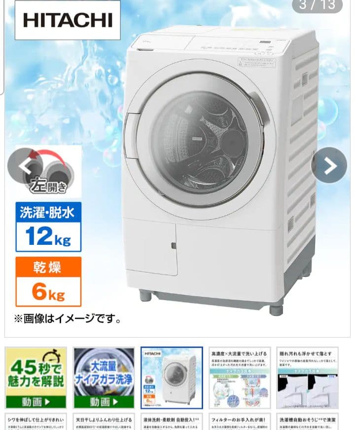 家電販売※　ヤマダ電気オリジナル　ドラム式洗濯機