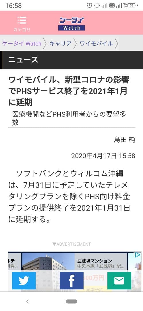 ストラップフォン2 WX06A willcom [ホワイト]