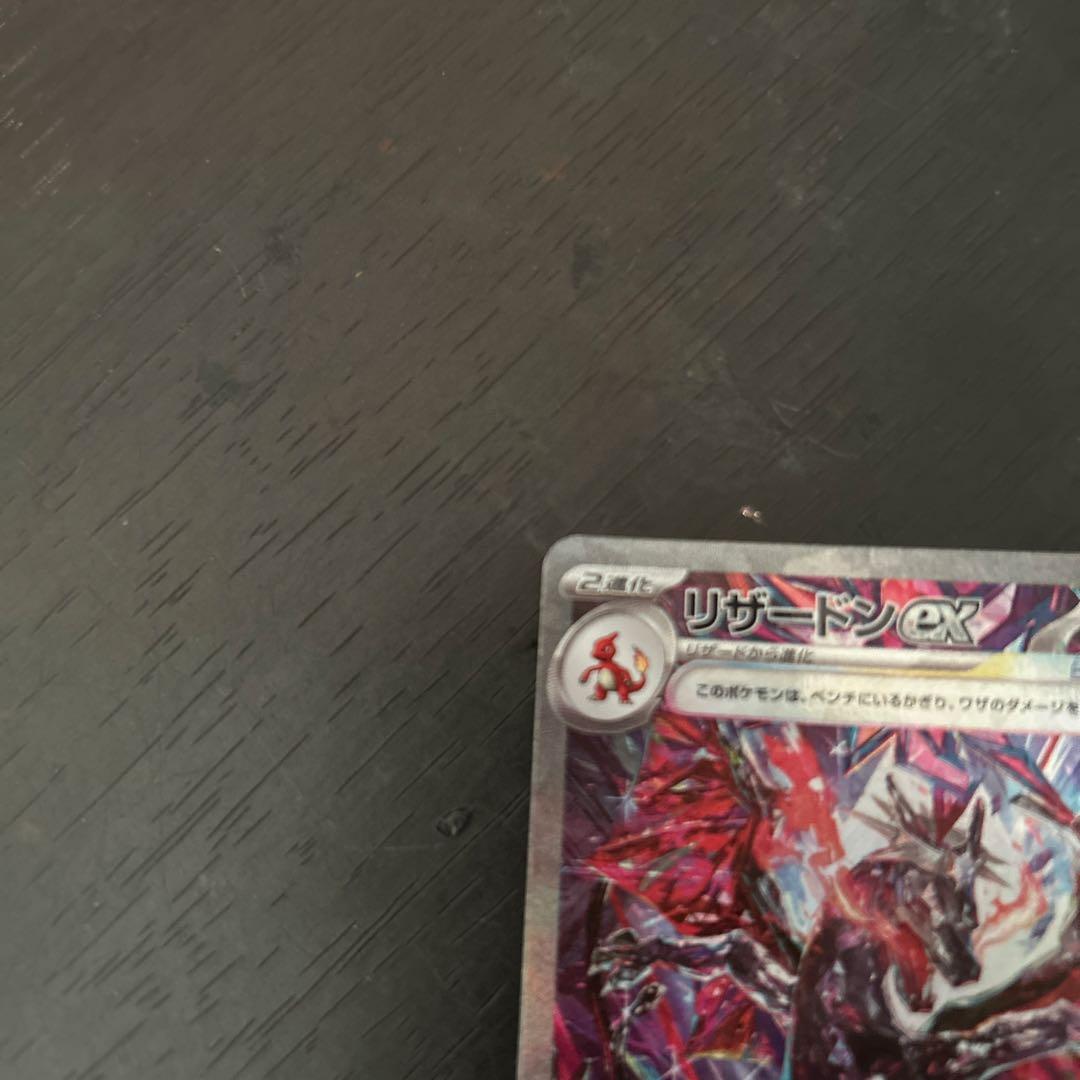 (美品)リザードンEX シャイニートレジャーポケモンカード