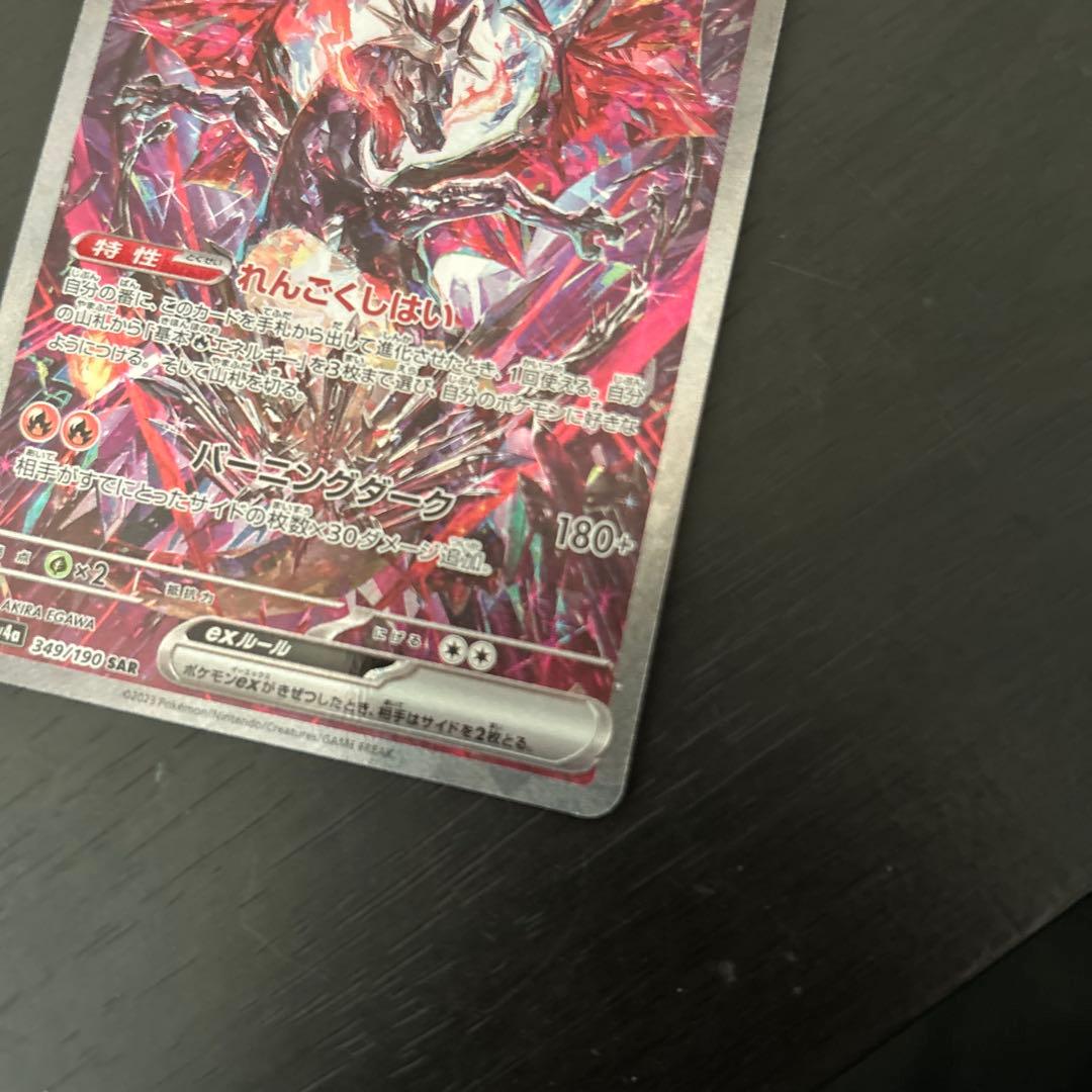 (美品)リザードンEX シャイニートレジャーポケモンカード