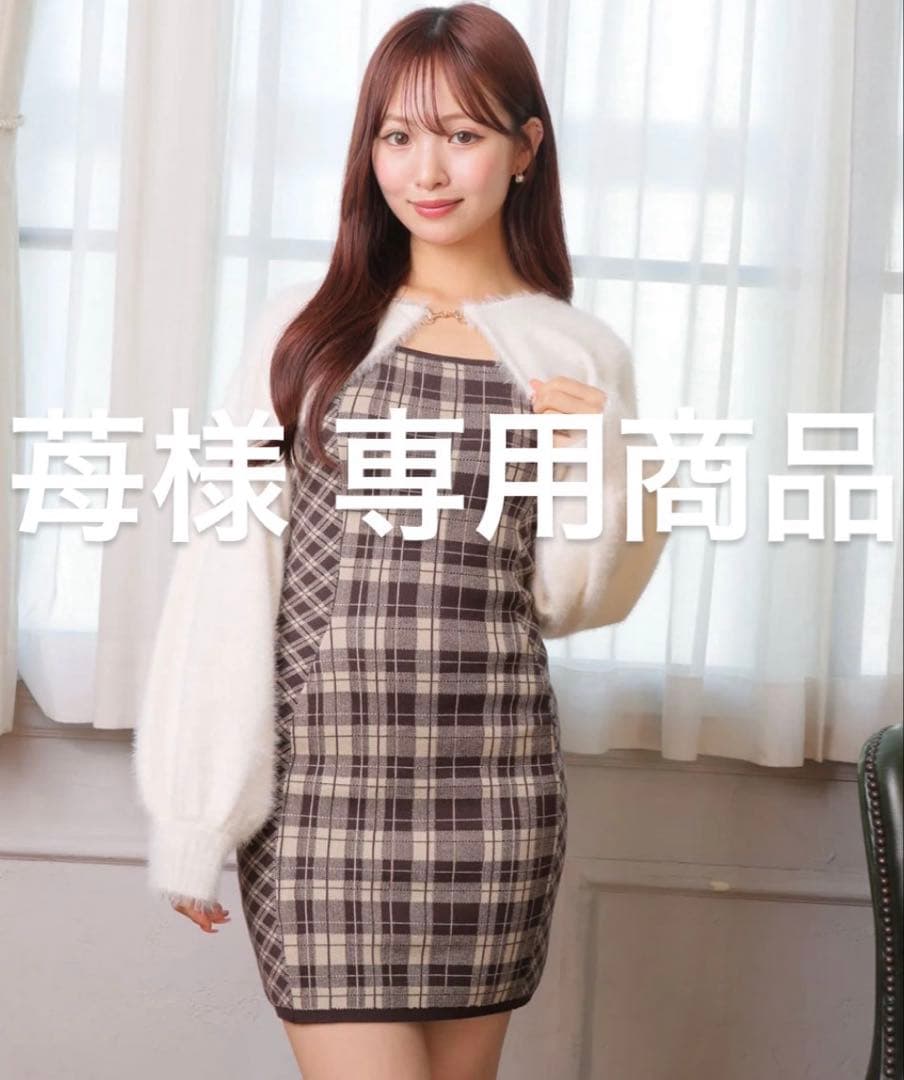 【新品未開封11/18発送即購入可能】フェザーチェックアンサンブルワンピース