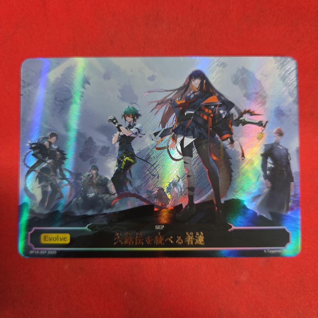 シャドウバースエボルヴ 六銘伝を統べる者達 キャンペーン応募カード
