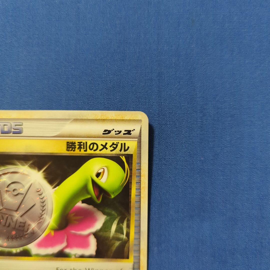 勝利のメダル メガニウム プロモ