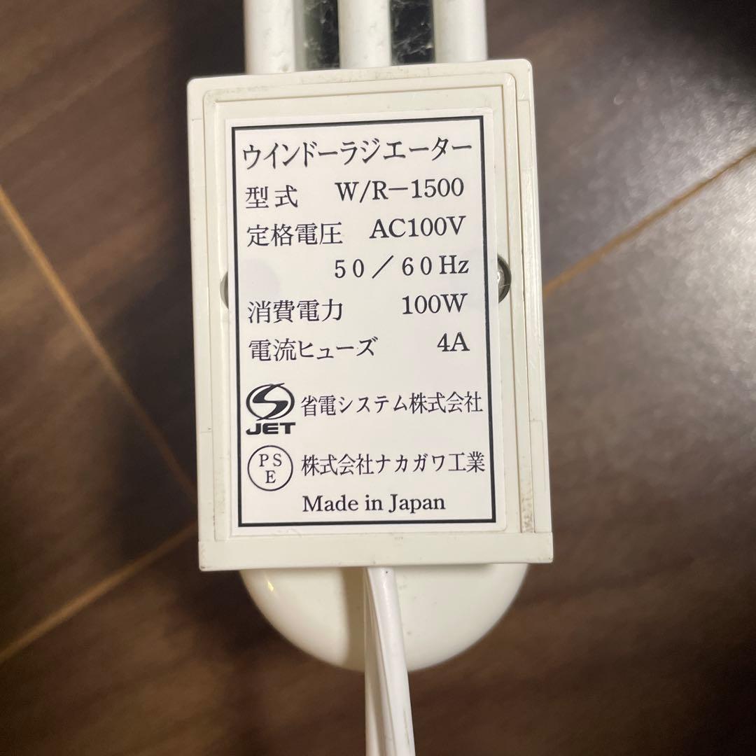 森永ウィンドウラジエーター W/R-1500