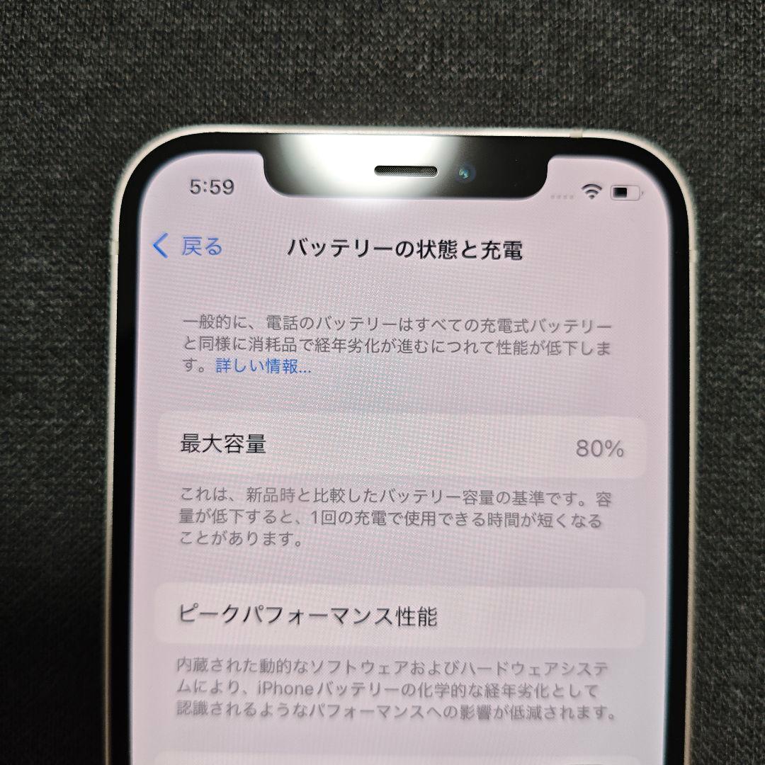 【美品】iPhone12 128GB ホワイト