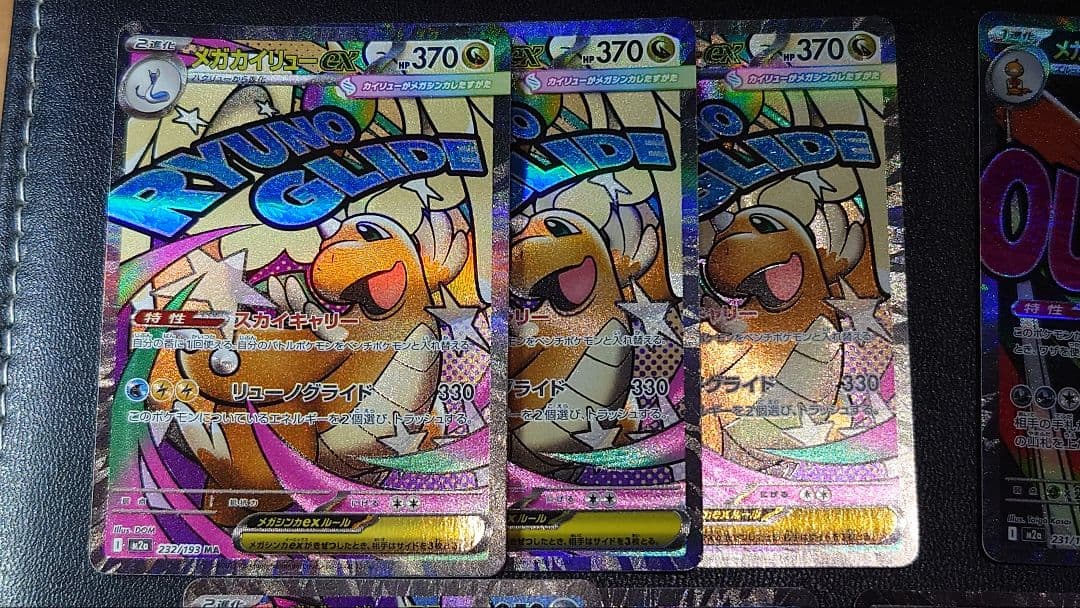 メガゲンガー　メガカイリュー　メガズルズキン　メガユキメノコ　メガシビルドン