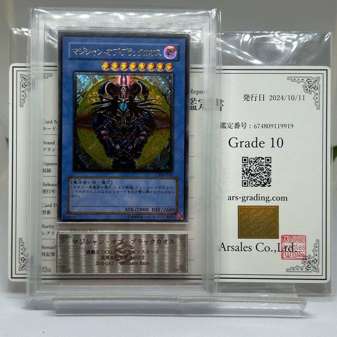 【ARS10】 マジシャンオブブラックカオス　レリーフ