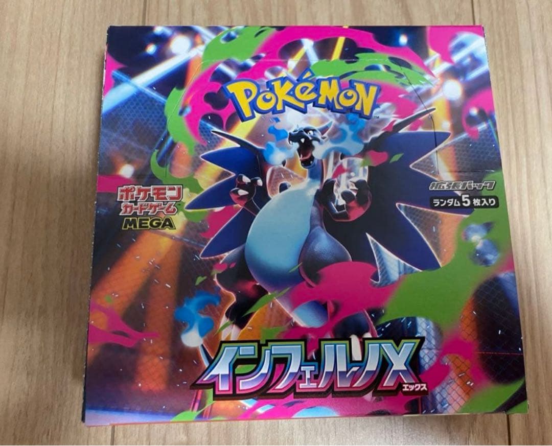 インフェルノX BOX シュリンクなし ペリペリあり