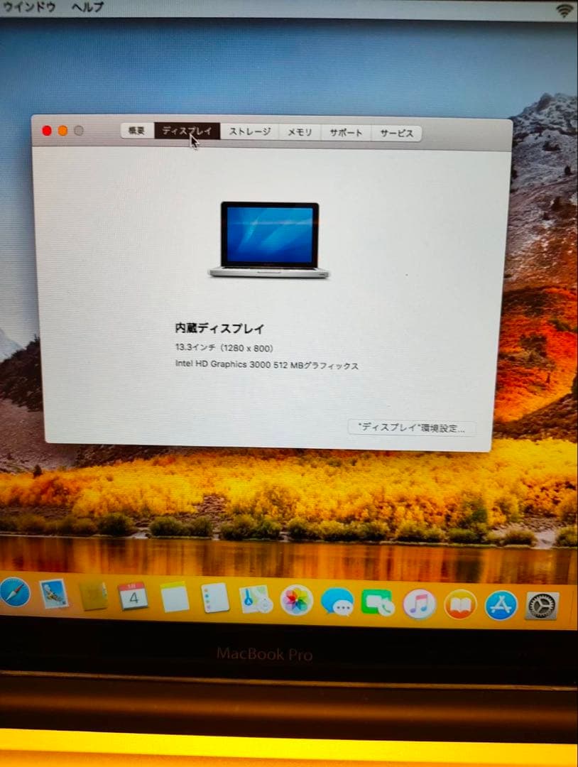 ニ*ト様 MacBook Pro A1278 Core i7 メモリ8GB HD