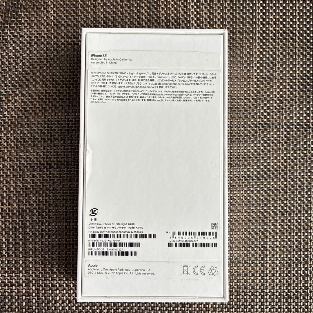 【美品】iPhone SE 第3世代 64GB SIMフリー