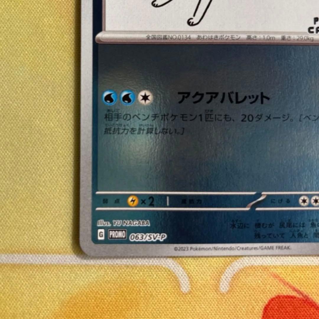 YU　NAGABA×ポケカ　プロモ　 シャワーズ & グレイシア　各1枚