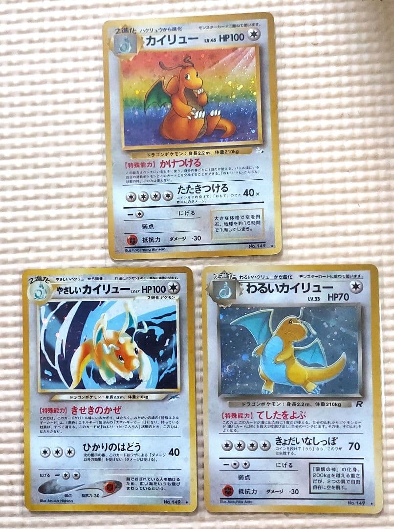 旧裏　カイリュー　わるいカイリュー　やさしいカイリュー　うずまきホロ