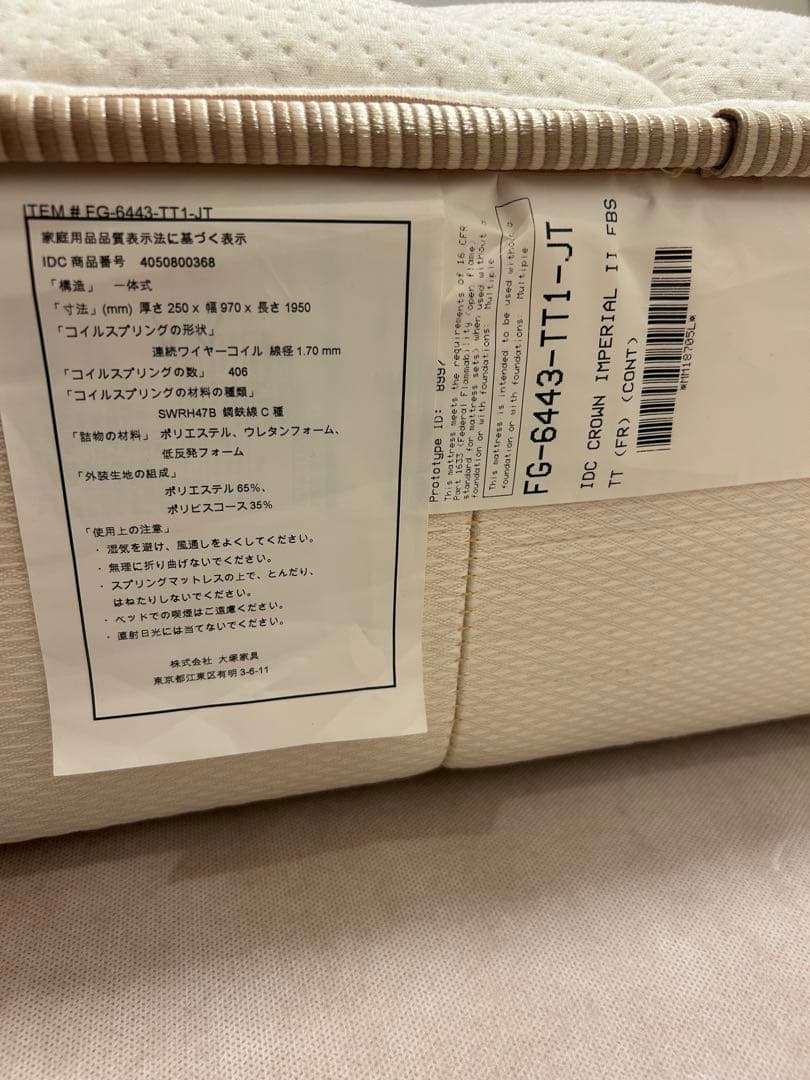 キングスダウン クラウンインペリアル2 大塚家具 シングル　ベッドマット