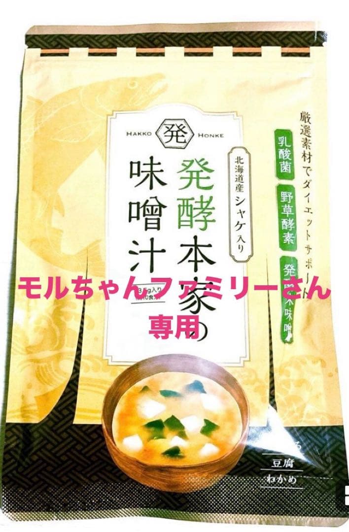 発酵本家の味噌汁 85g (5食分)×4