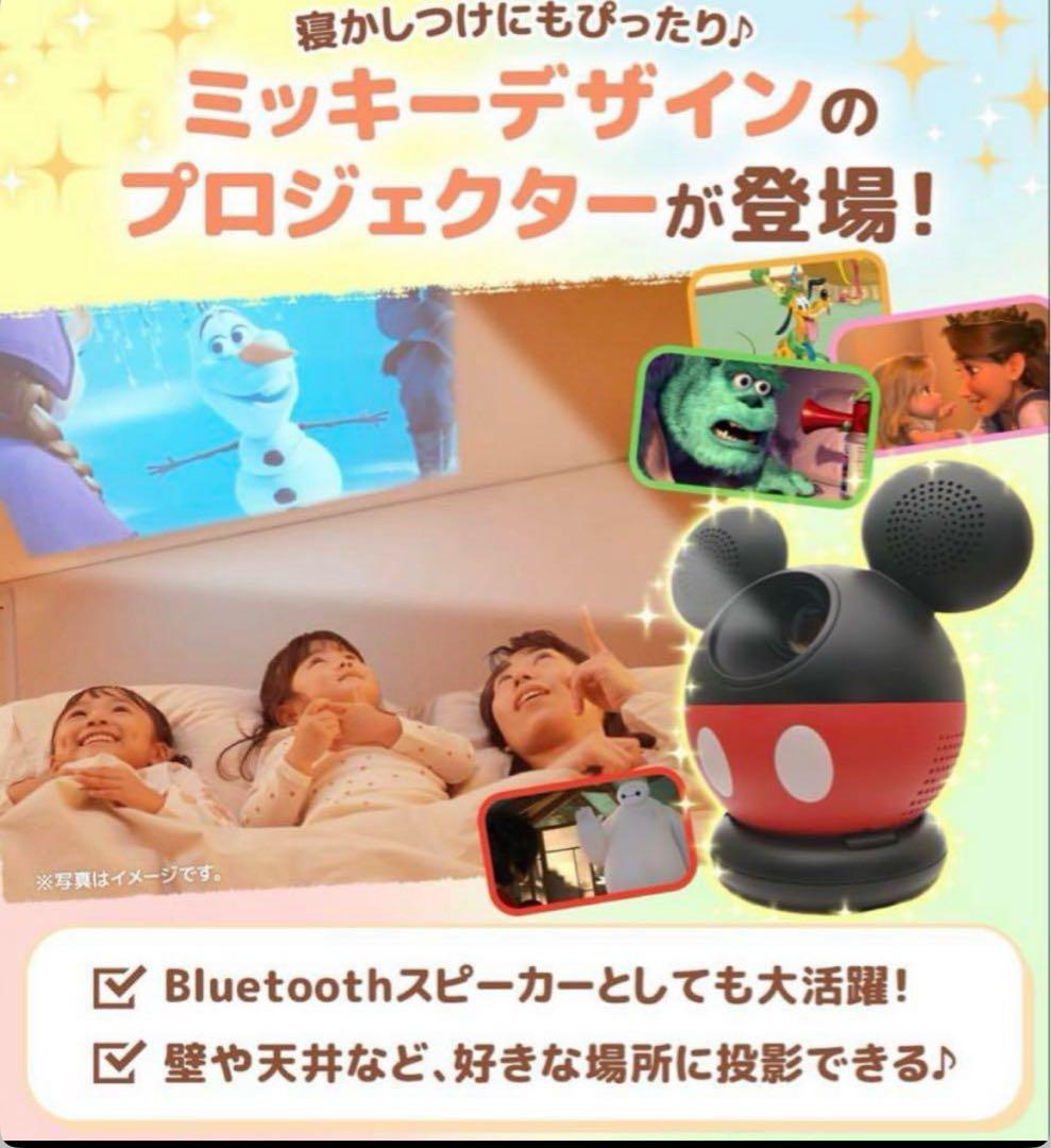 【新品未開封】DWE ミッキー ホームプロジェクター 本体のみ お値下げ不可