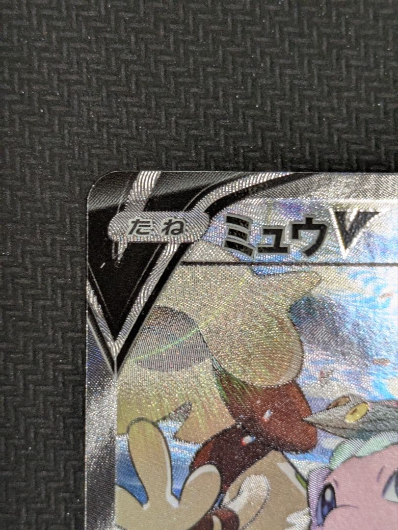 ミュウV SR SA フュージョンアーツ
